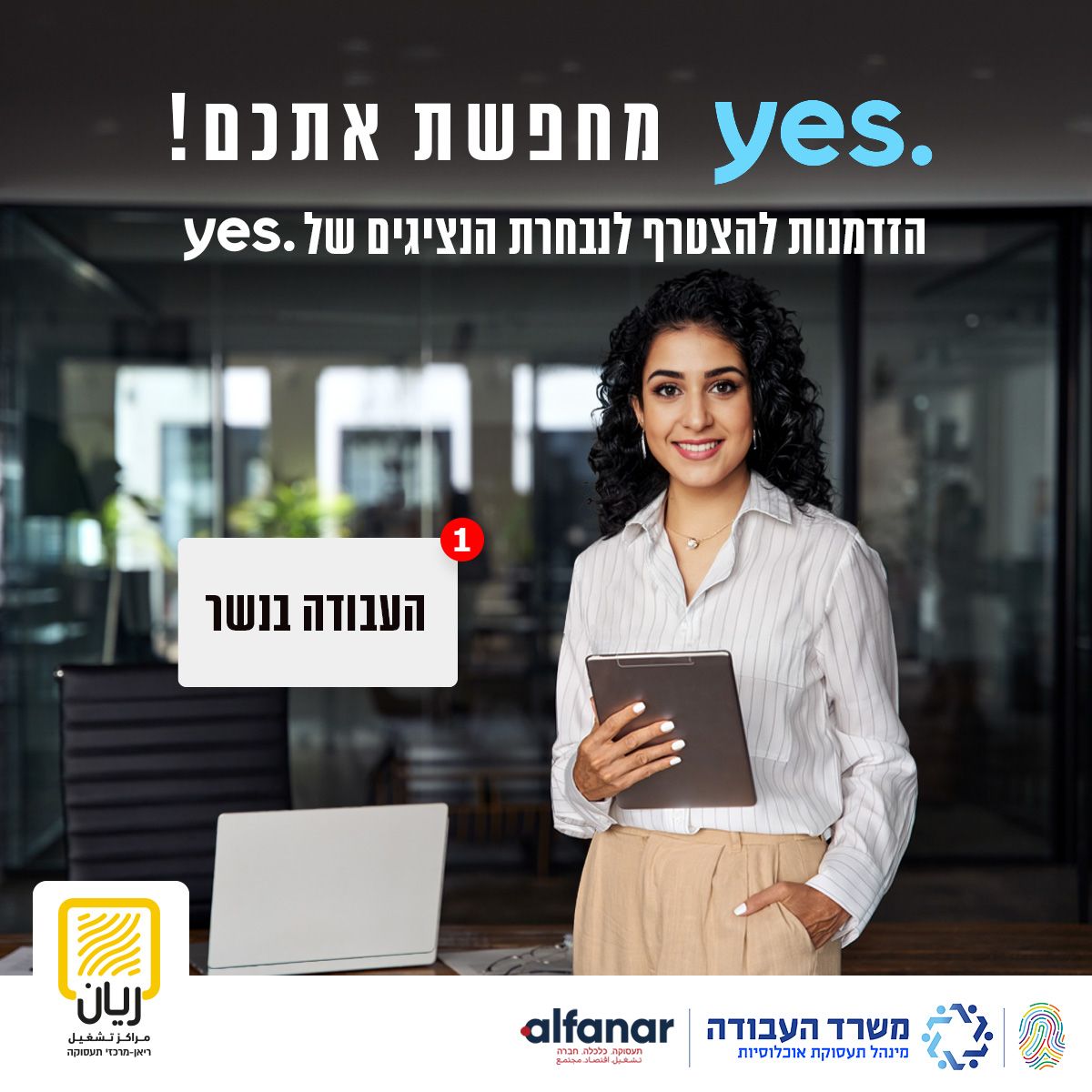 פוסט גיוס ל-YES נשר